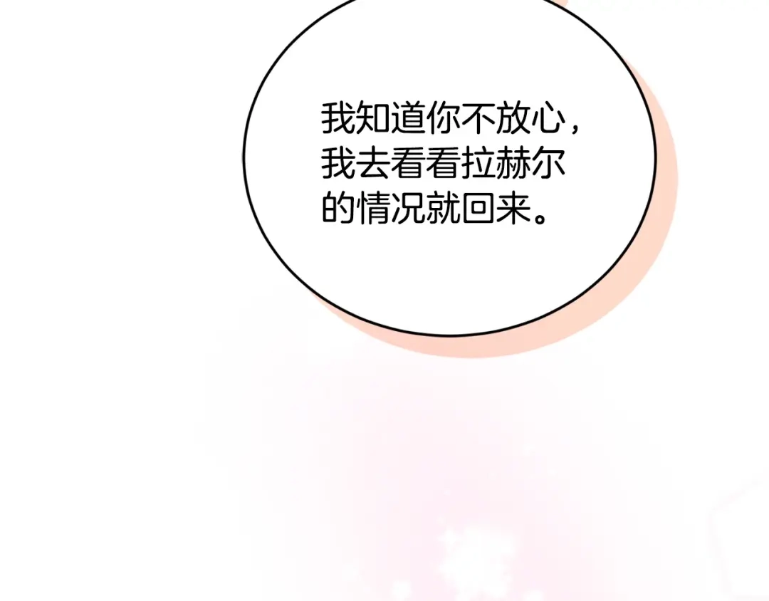 只有我不知道恶女是男人 第25话 我来保护你 第75页