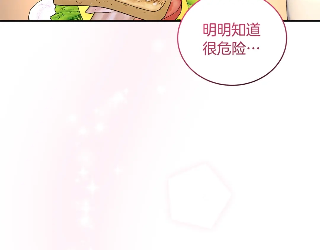 只有我不知道恶女是男人 第25话 我来保护你 第78页