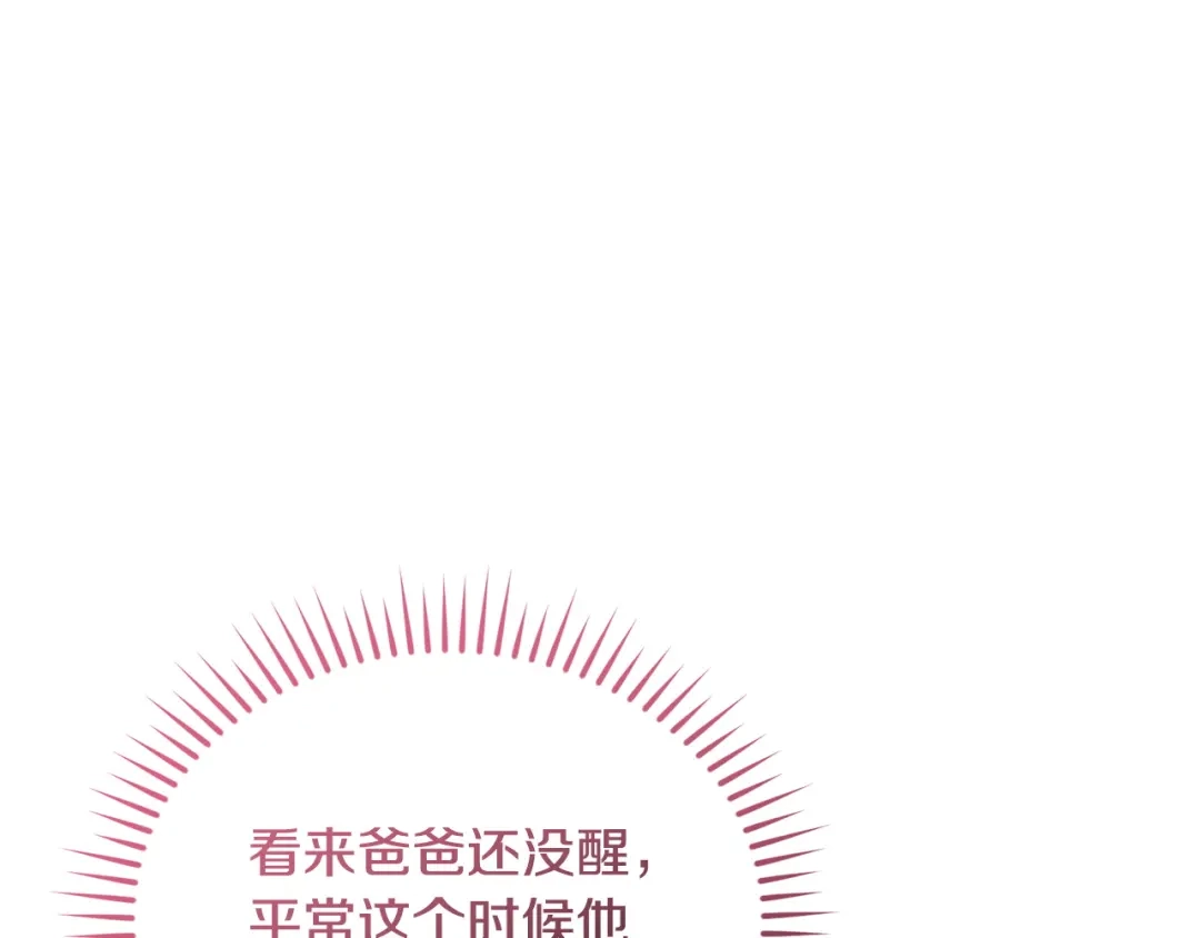 只有我不知道恶女是男人 第25话 我来保护你 第8页