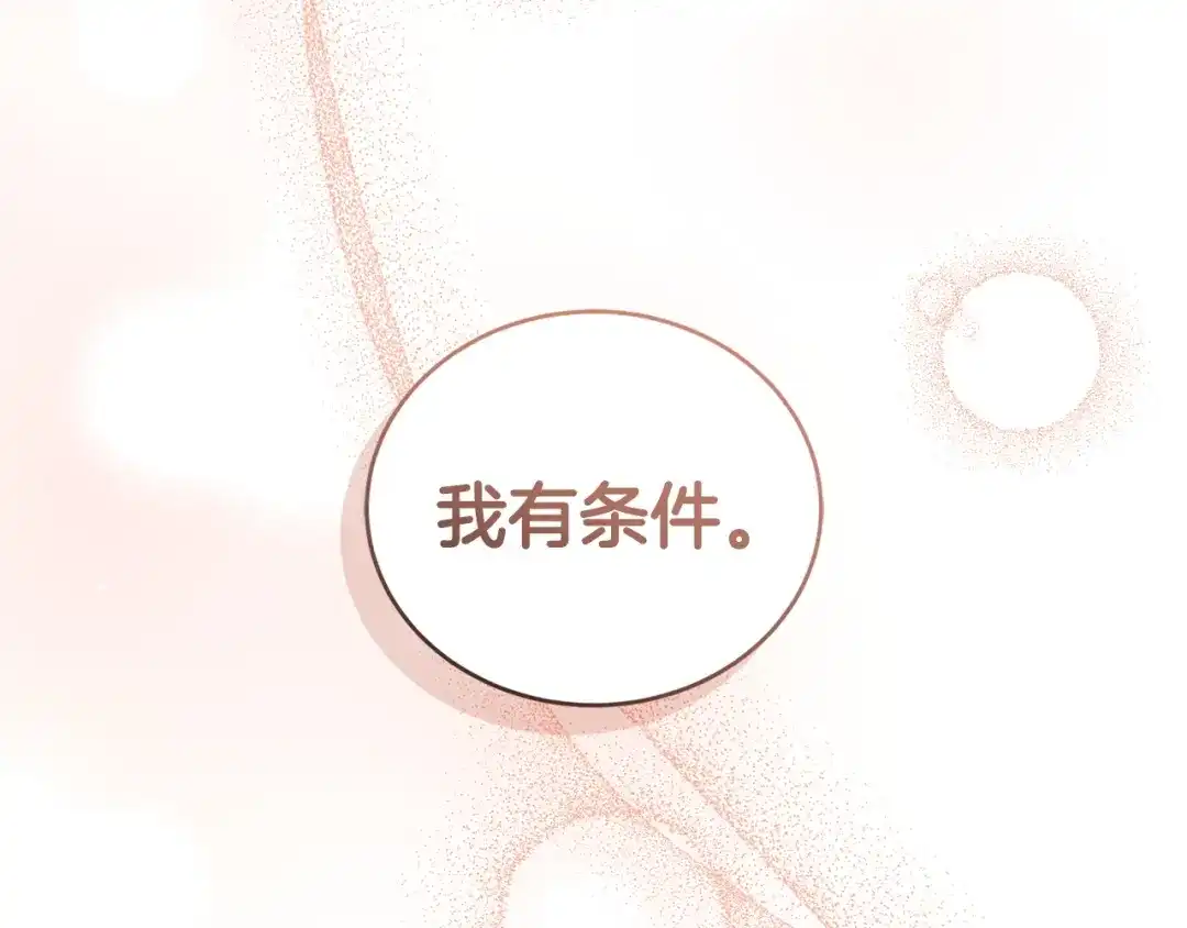只有我不知道恶女是男人 第25话 我来保护你 第84页