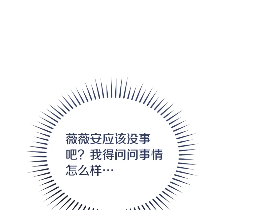 只有我不知道恶女是男人 第25话 我来保护你 第96页