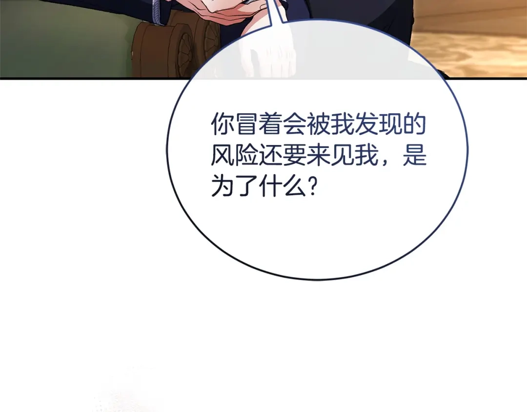 只有我不知道恶女是男人 第26话 离别 第105页