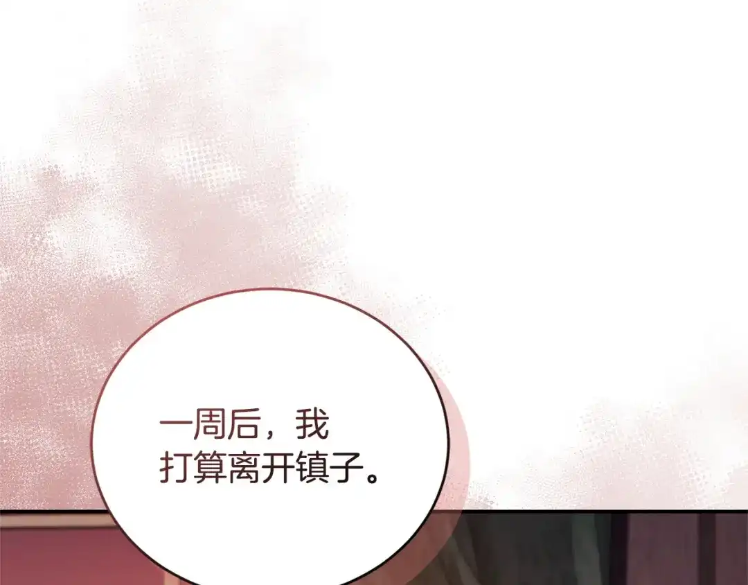 只有我不知道恶女是男人 第26话 离别 第106页