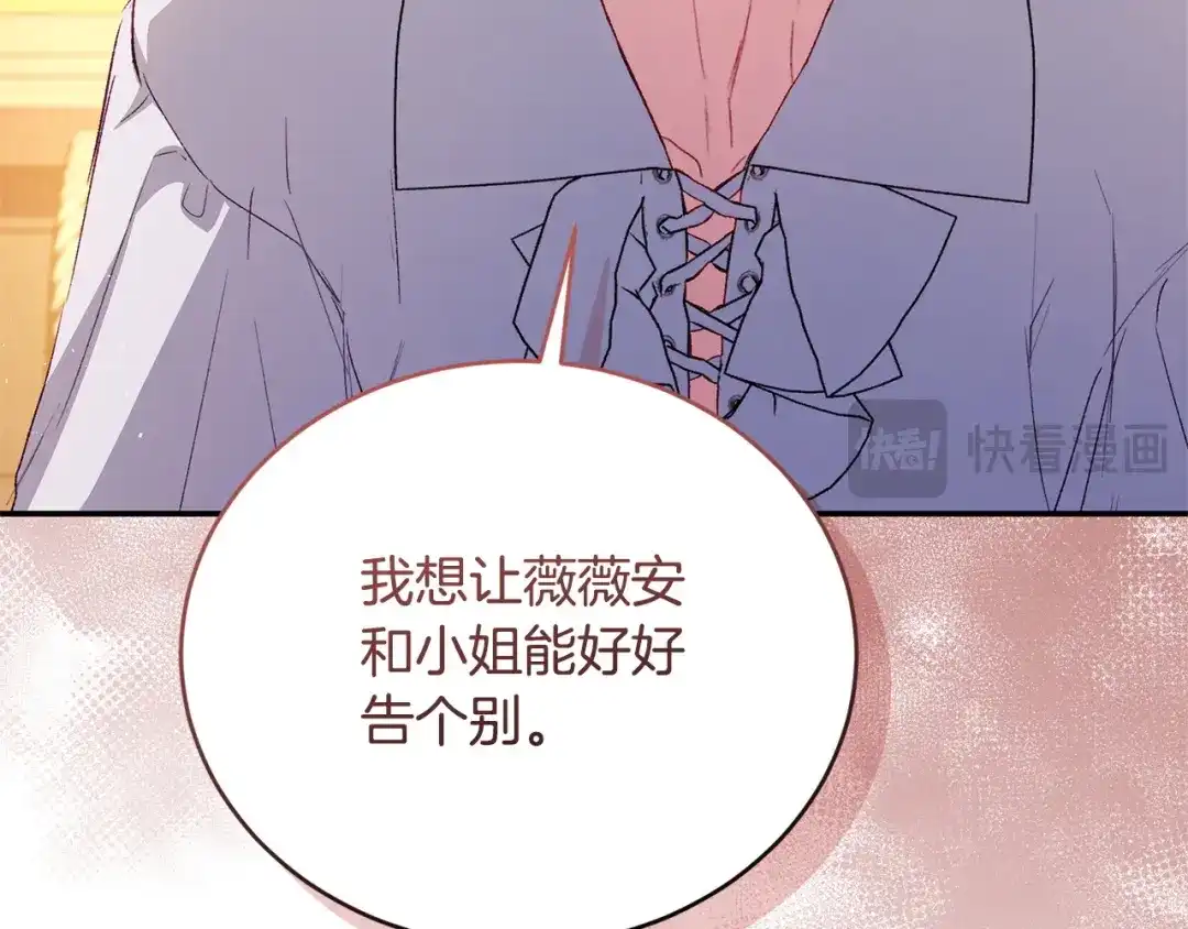 只有我不知道恶女是男人 第26话 离别 第108页