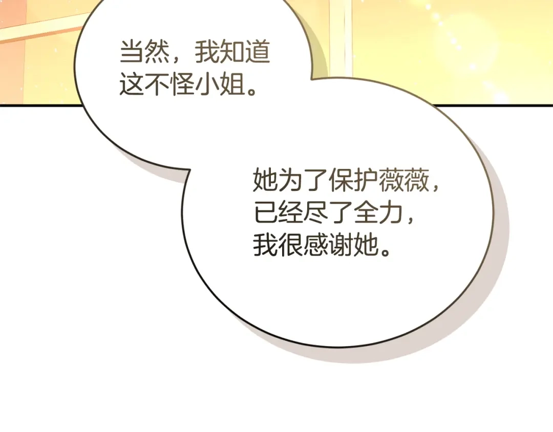只有我不知道恶女是男人 第26话 离别 第111页