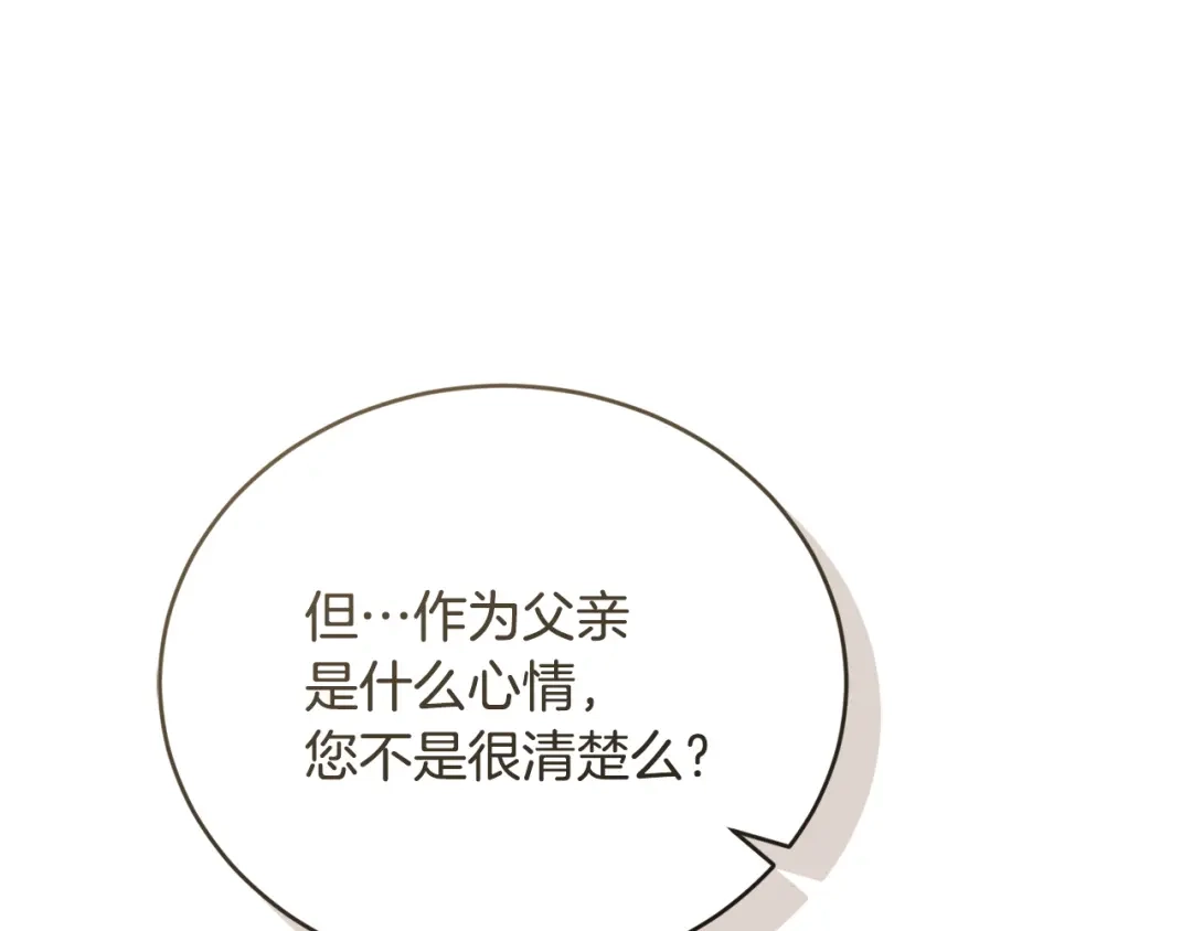 只有我不知道恶女是男人 第26话 离别 第112页