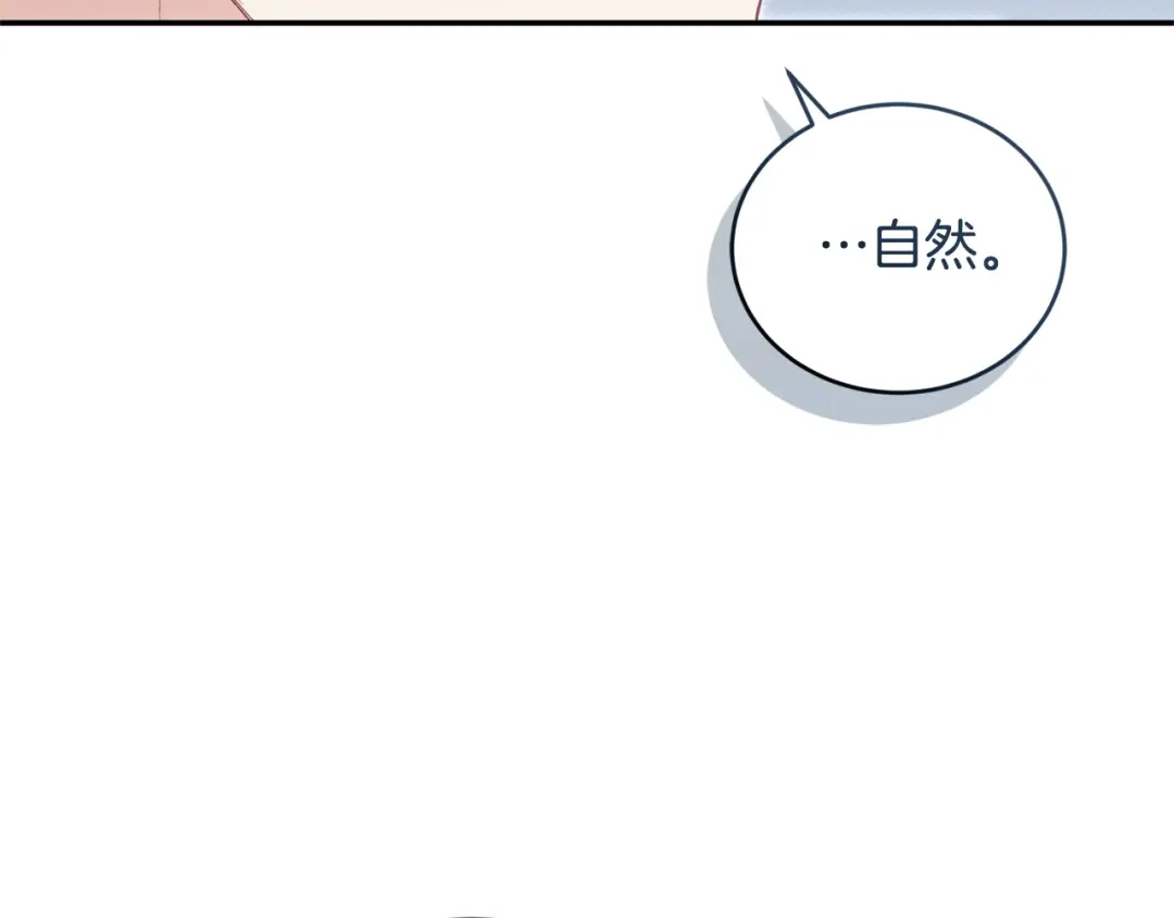 只有我不知道恶女是男人 第26话 离别 第114页