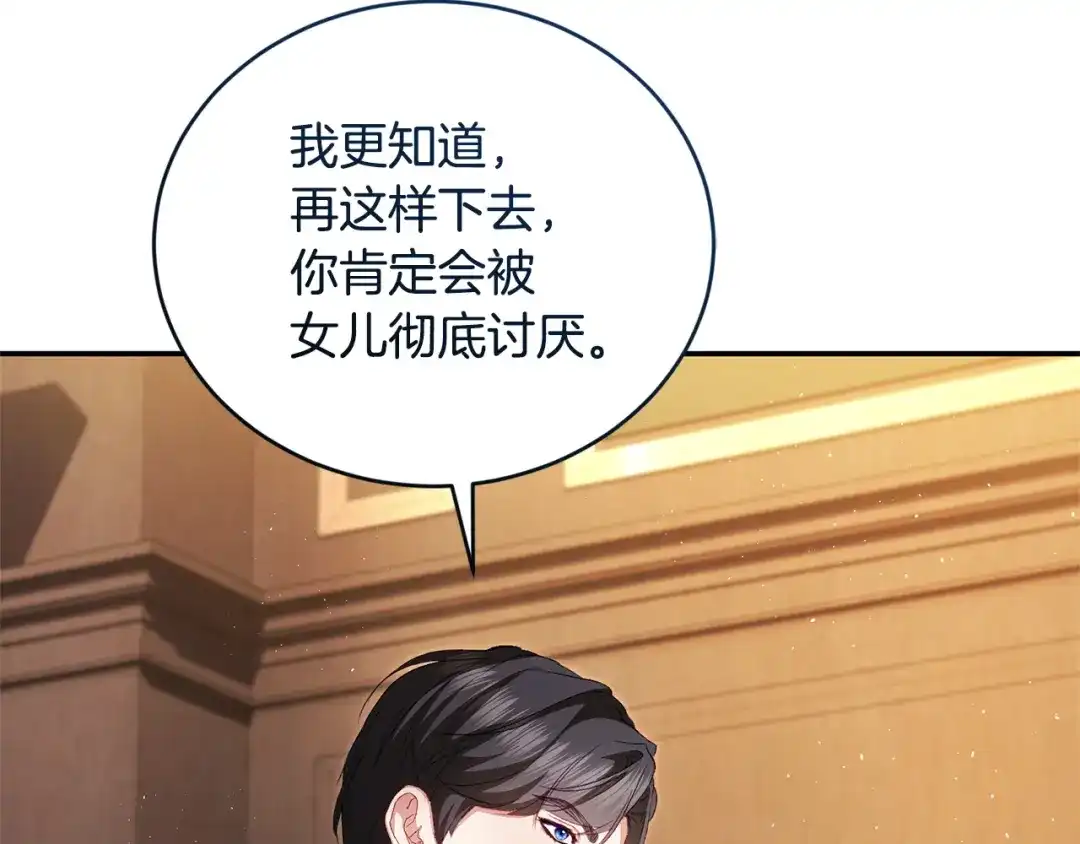 只有我不知道恶女是男人 第26话 离别 第115页