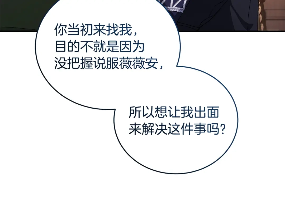 只有我不知道恶女是男人 第26话 离别 第117页