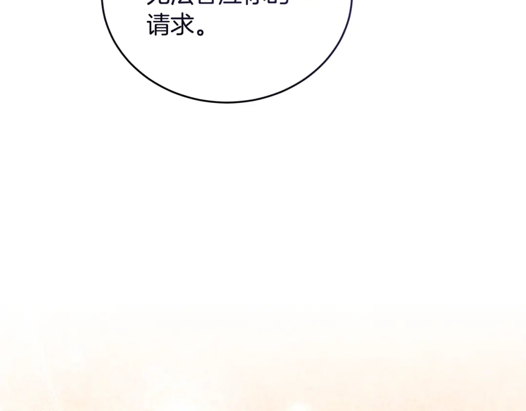 只有我不知道恶女是男人 第26话 离别 第121页