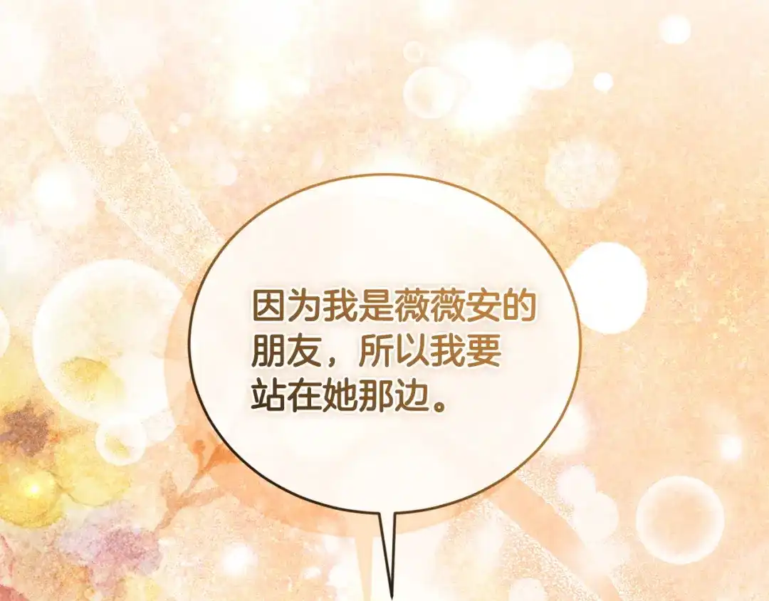 只有我不知道恶女是男人 第26话 离别 第122页