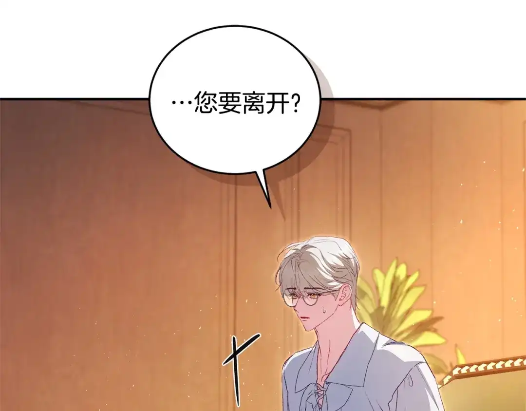 只有我不知道恶女是男人 第26话 离别 第131页
