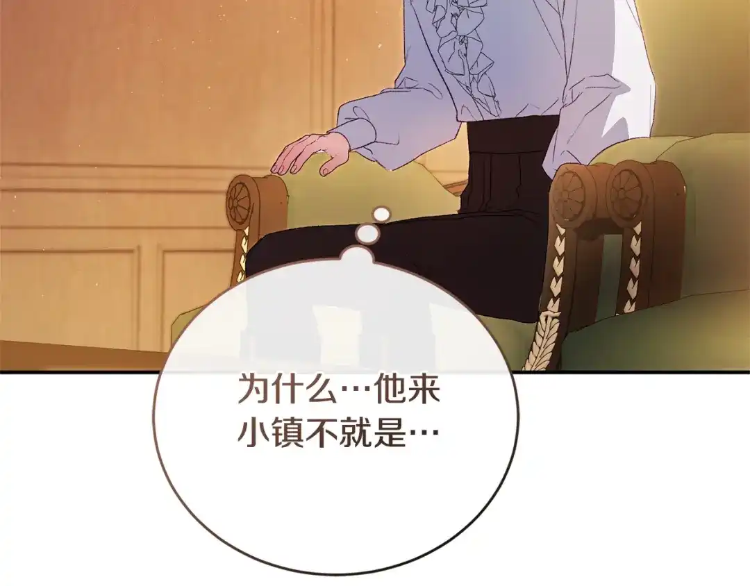 只有我不知道恶女是男人 第26话 离别 第132页