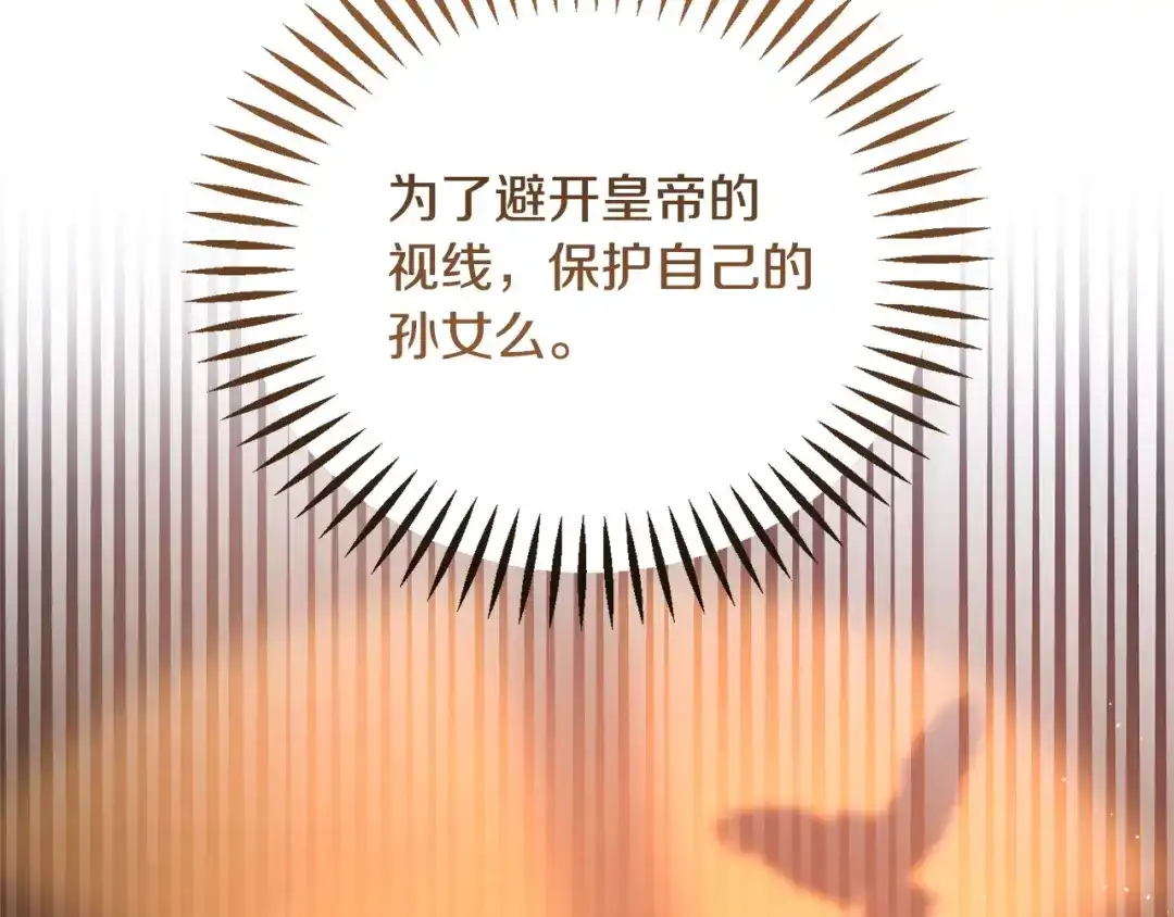 只有我不知道恶女是男人 第26话 离别 第134页