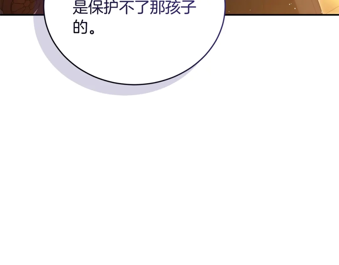只有我不知道恶女是男人 第26话 离别 第137页