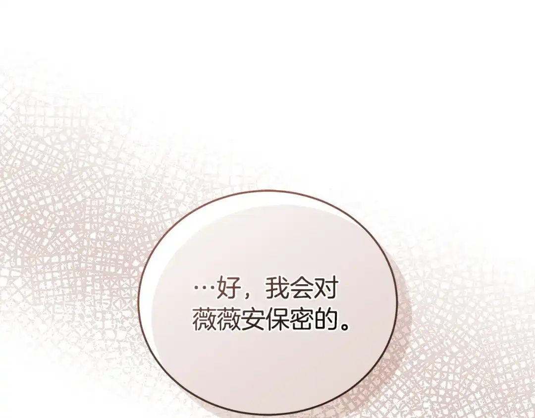只有我不知道恶女是男人 第26话 离别 第140页