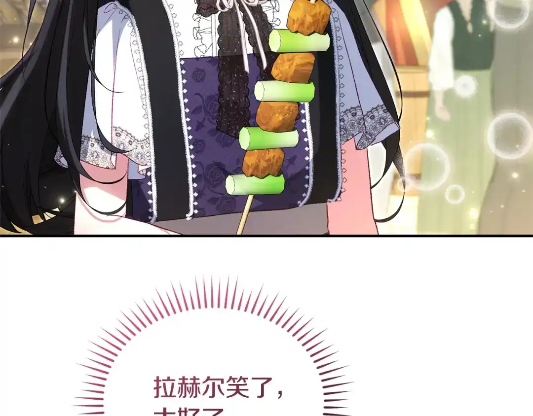 只有我不知道恶女是男人 第26话 离别 第156页
