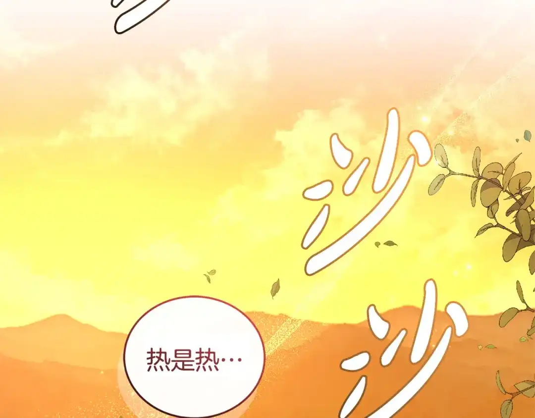 只有我不知道恶女是男人 第26话 离别 第166页