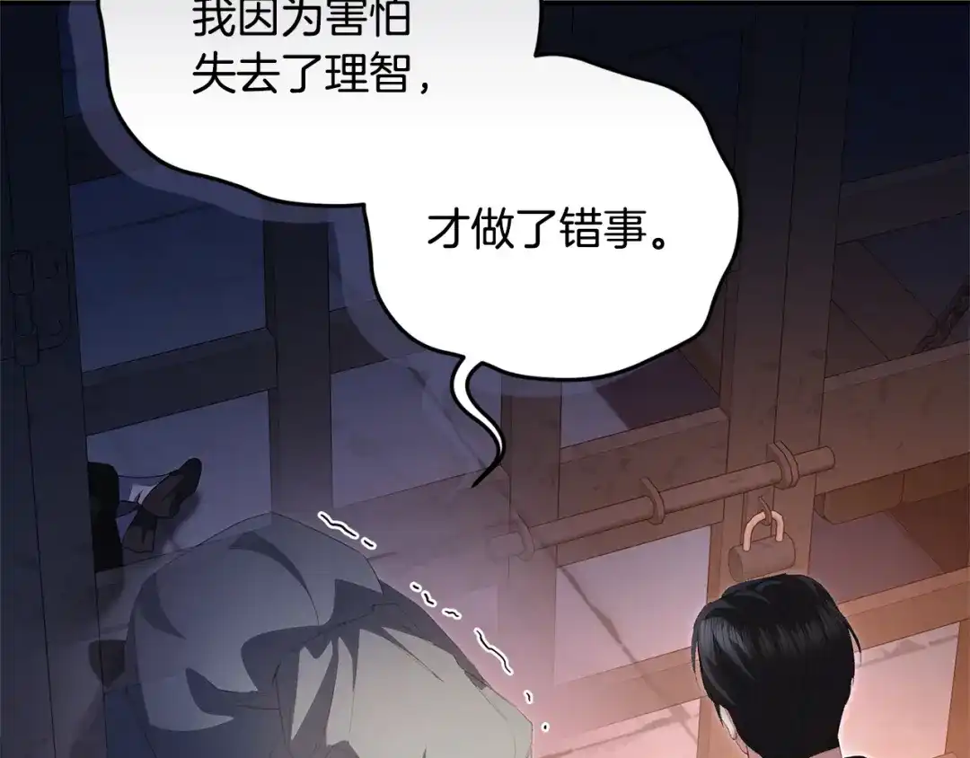 只有我不知道恶女是男人 第26话 离别 第19页