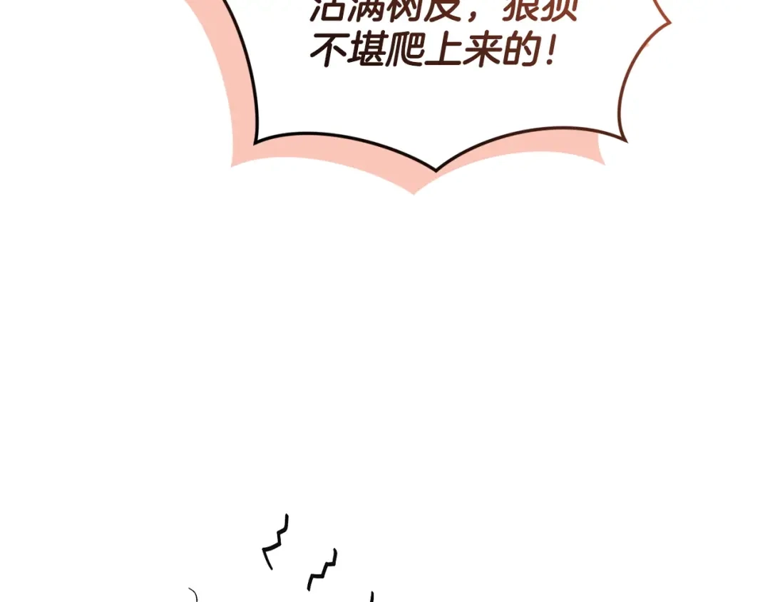 只有我不知道恶女是男人 第26话 离别 第195页