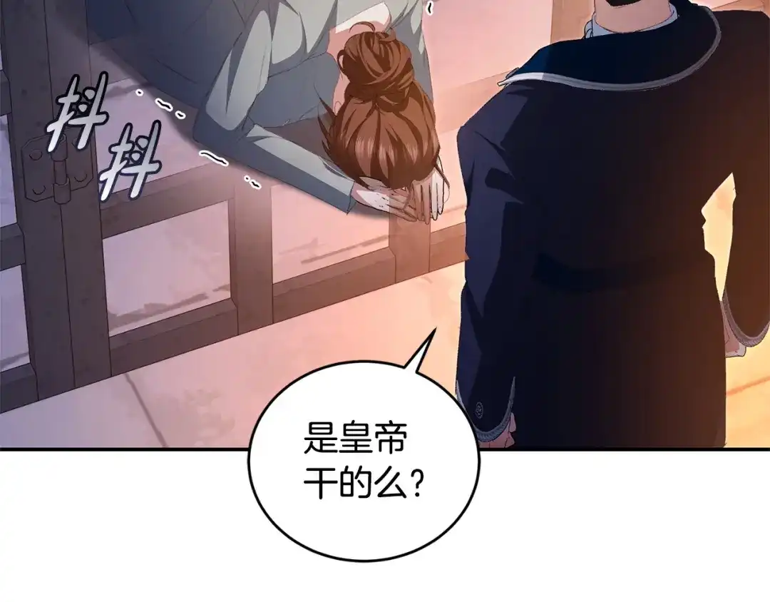 只有我不知道恶女是男人 第26话 离别 第20页