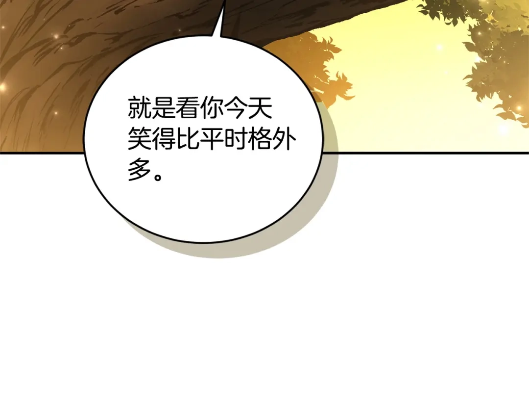 只有我不知道恶女是男人 第26话 离别 第206页