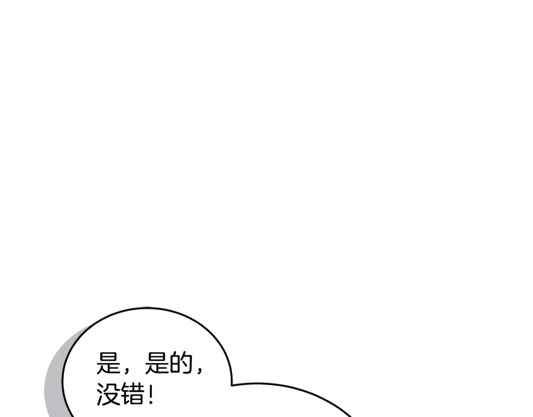 只有我不知道恶女是男人 第26话 离别 第21页