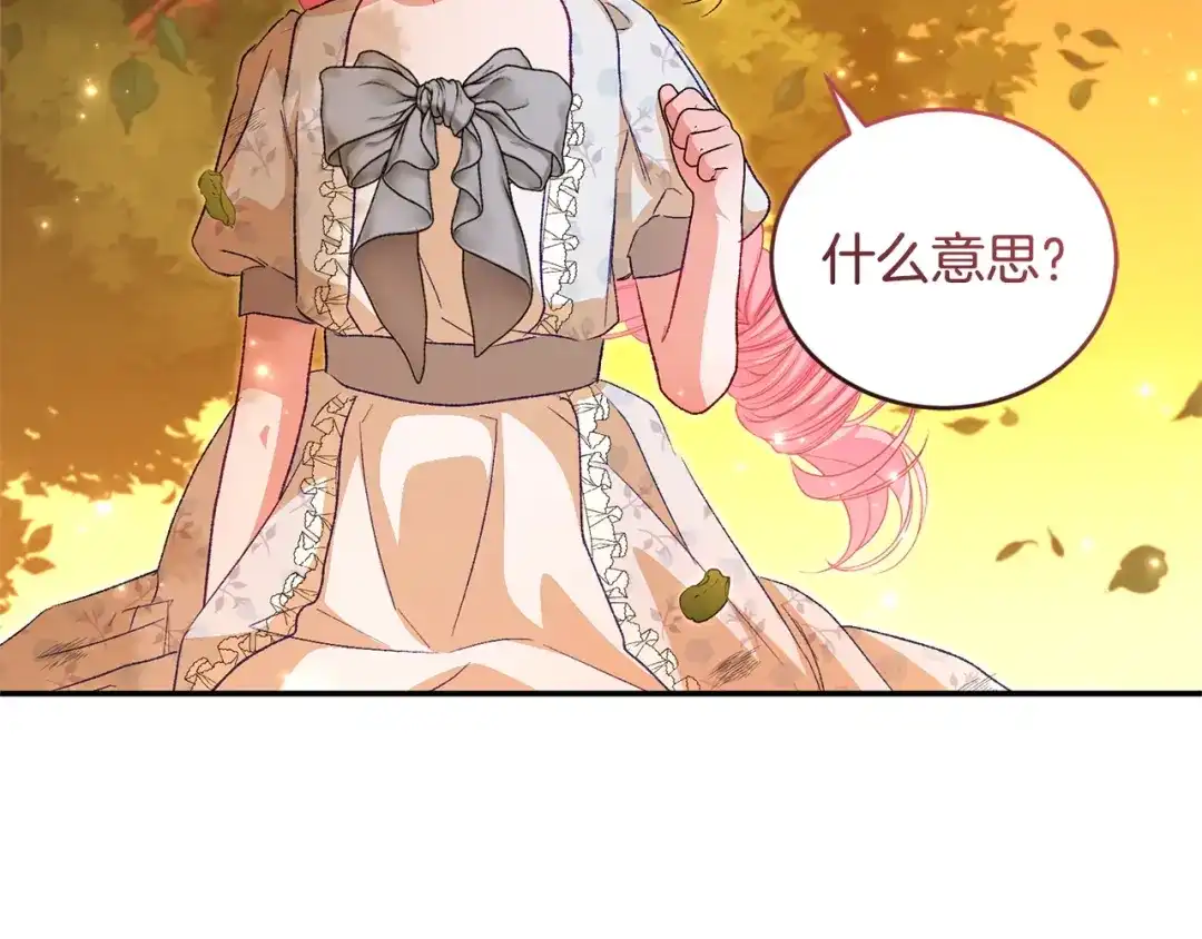 只有我不知道恶女是男人 第26话 离别 第220页