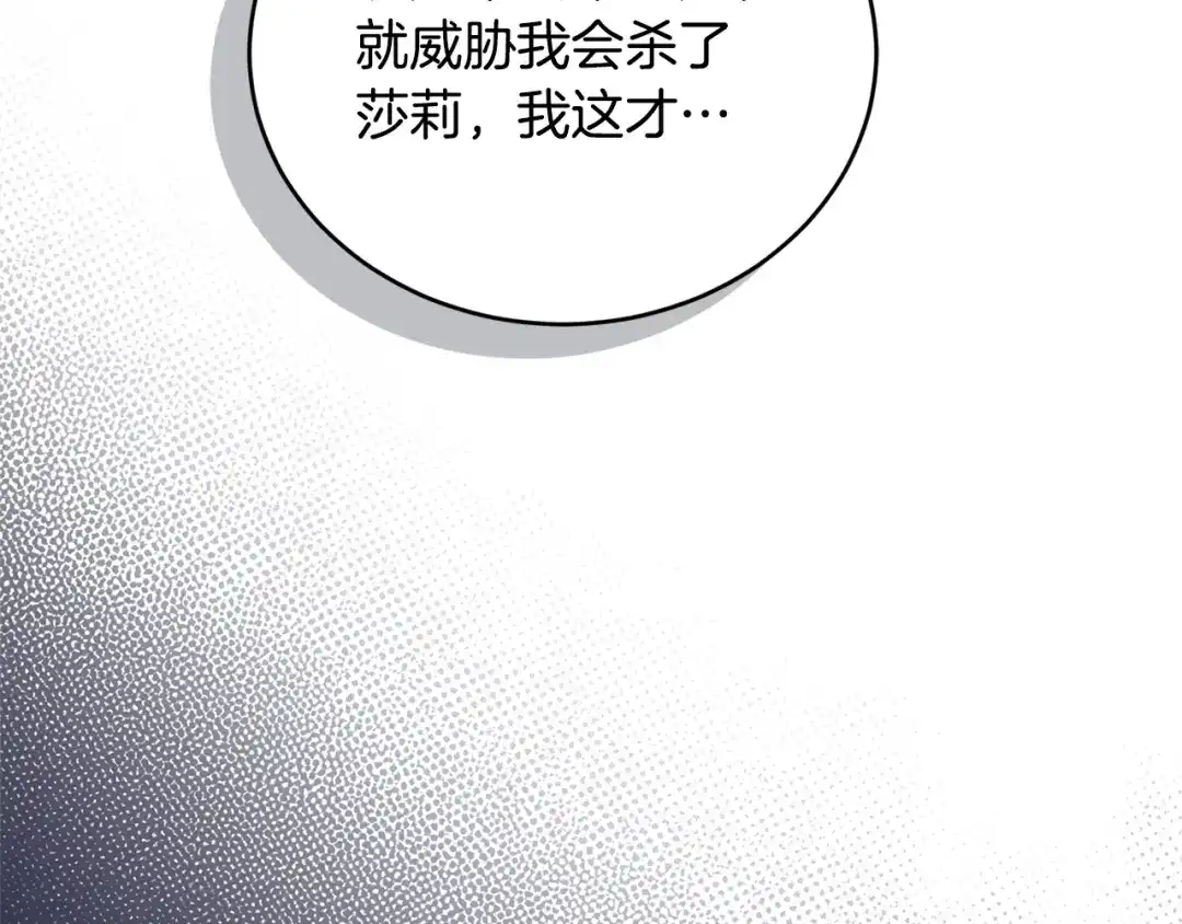 只有我不知道恶女是男人 第26话 离别 第24页
