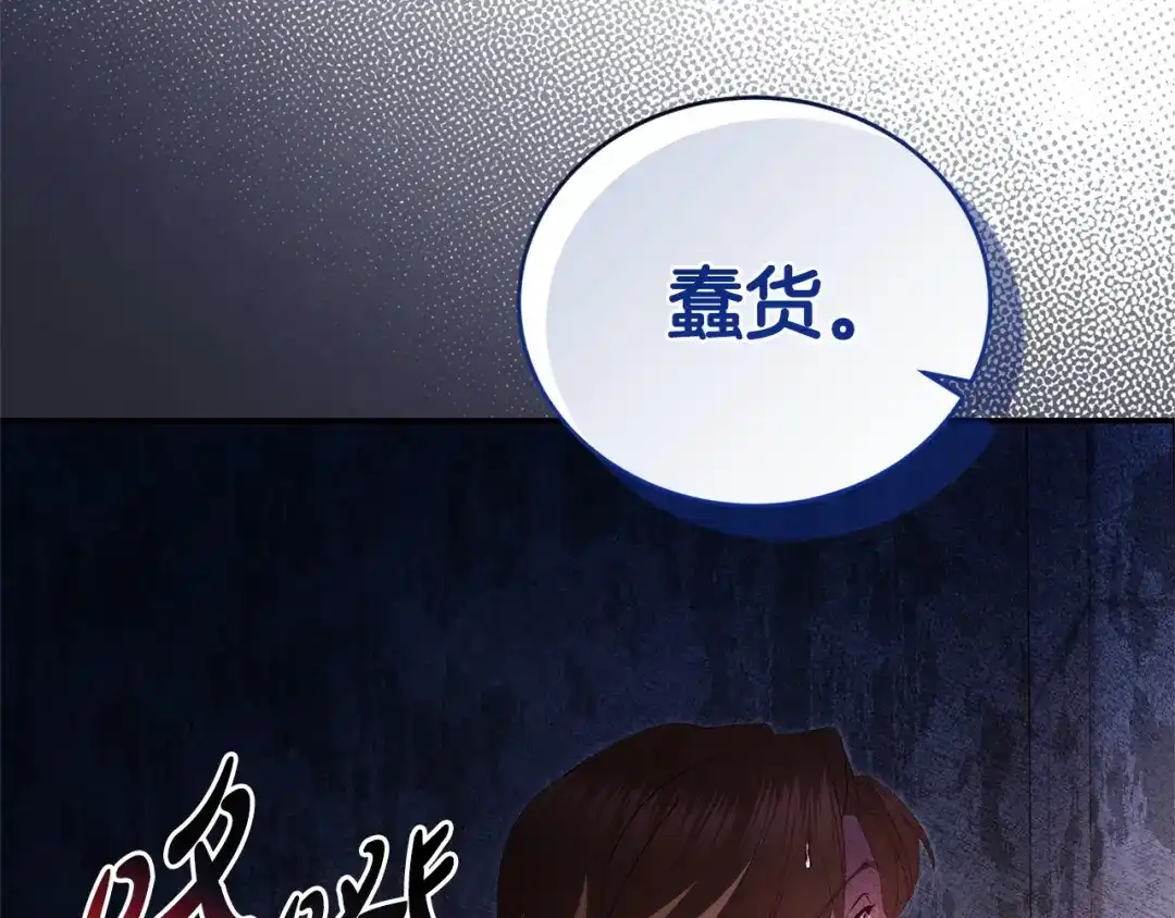 只有我不知道恶女是男人 第26话 离别 第25页