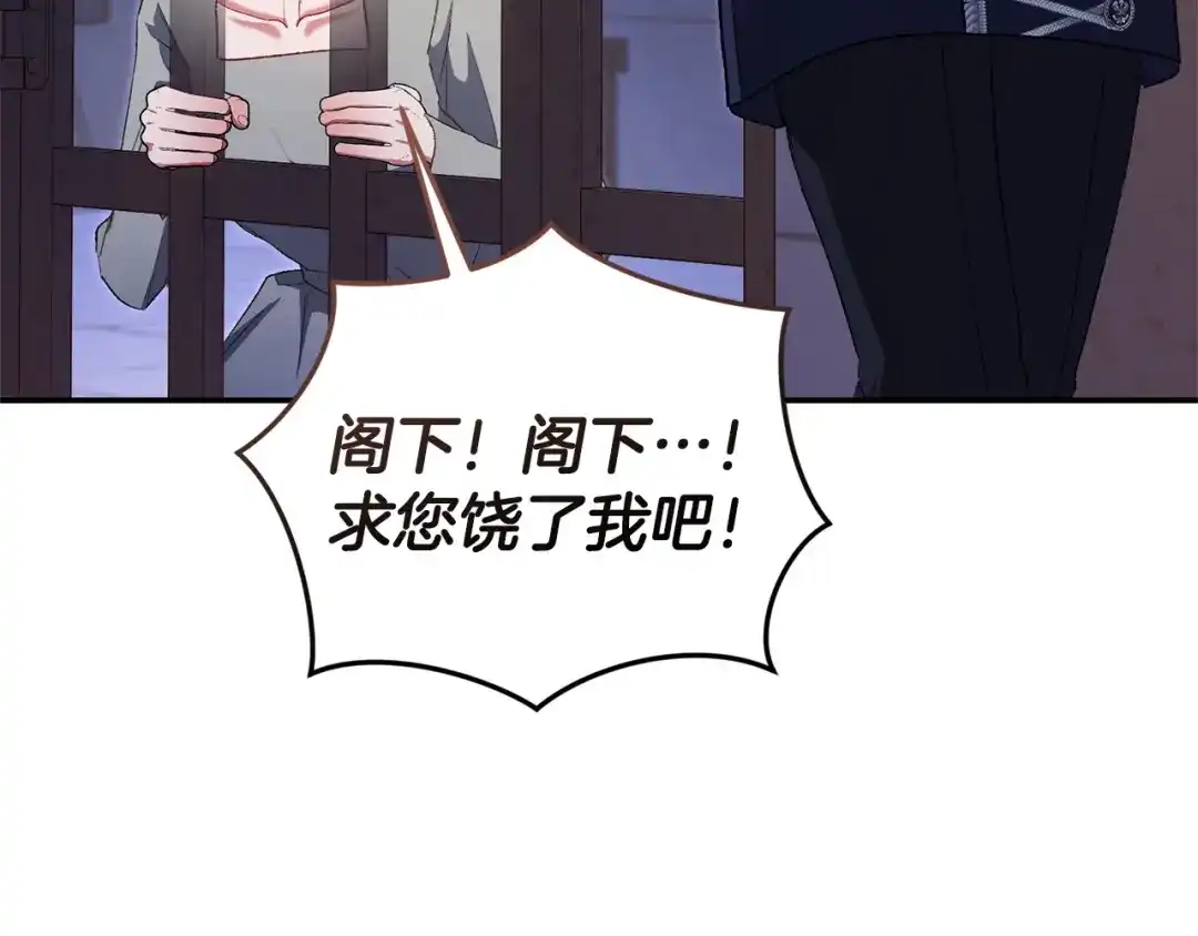 只有我不知道恶女是男人 第26话 离别 第30页