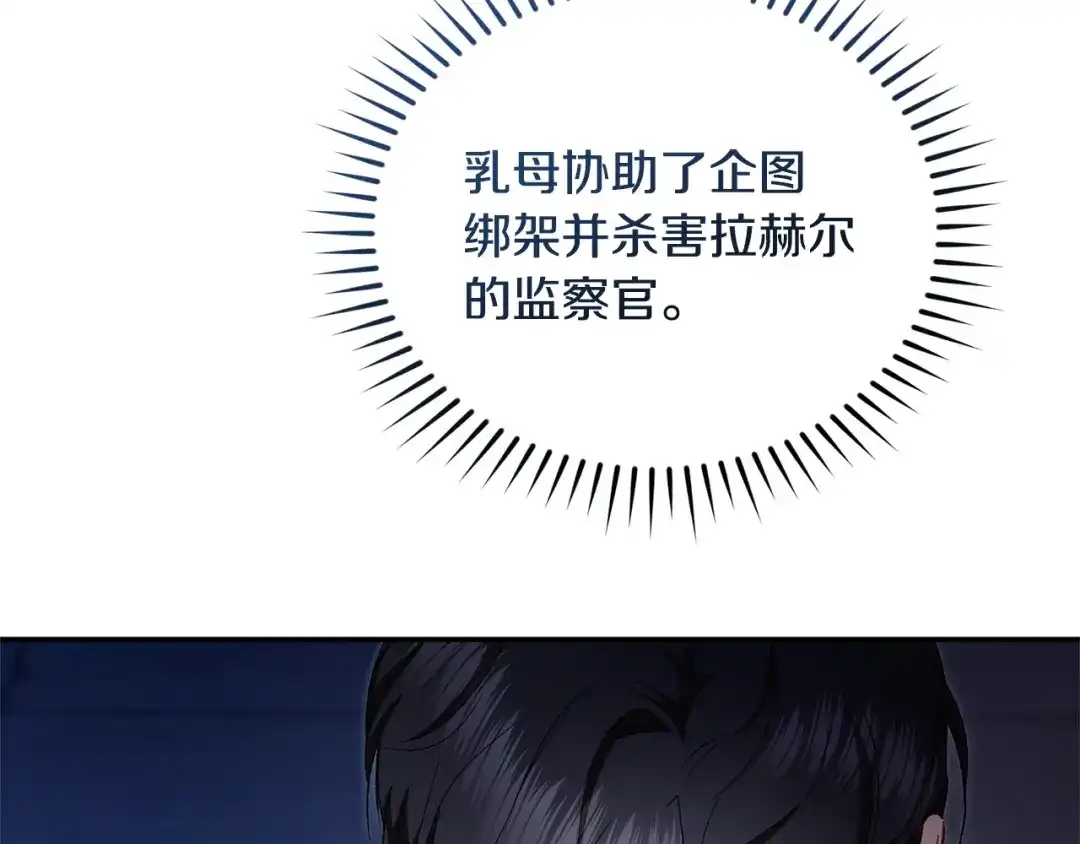 只有我不知道恶女是男人 第26话 离别 第35页