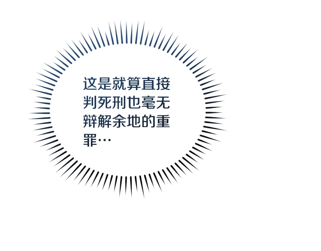 只有我不知道恶女是男人 第26话 离别 第37页