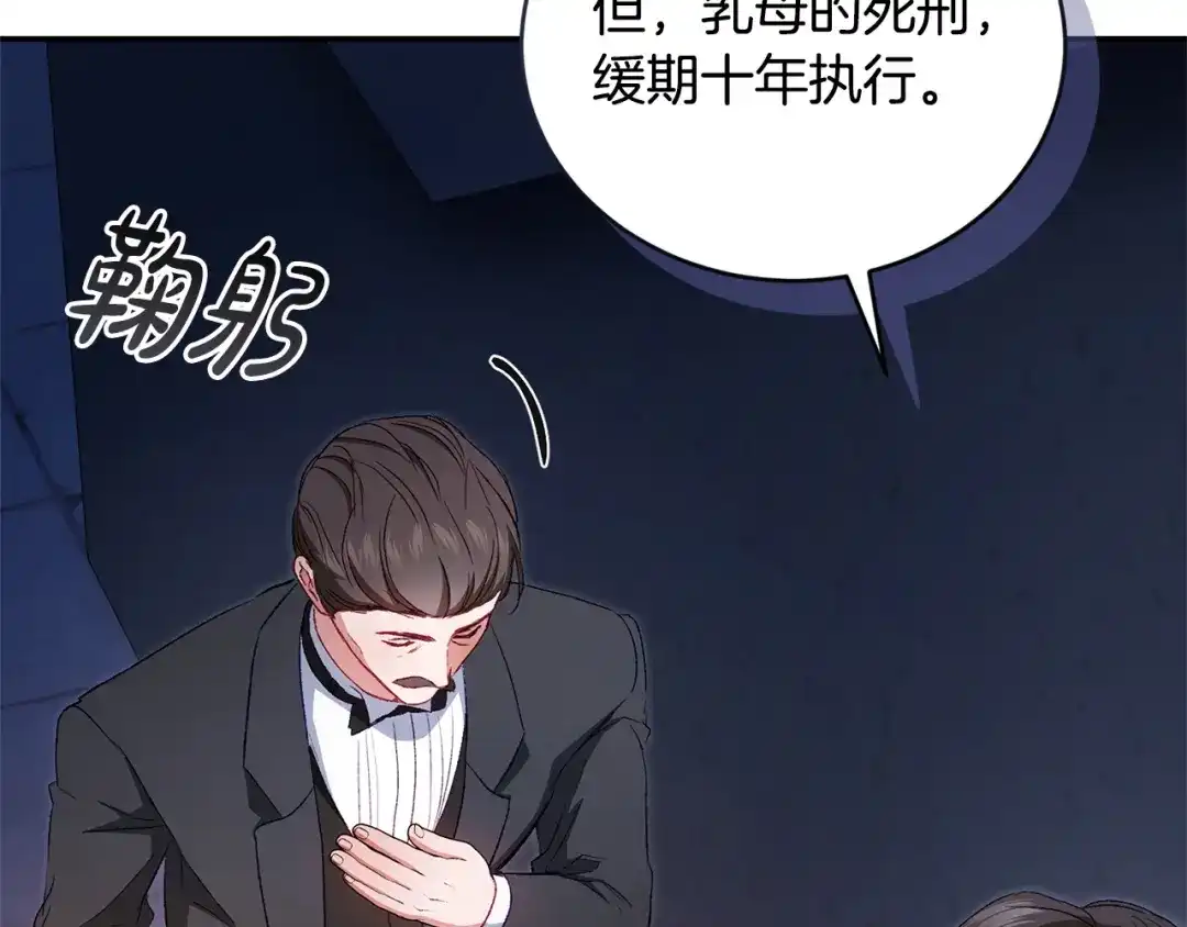 只有我不知道恶女是男人 第26话 离别 第46页