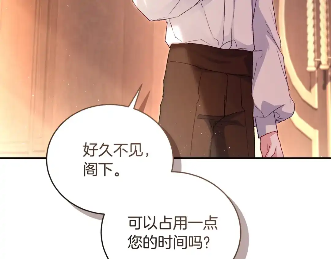只有我不知道恶女是男人 第26话 离别 第53页