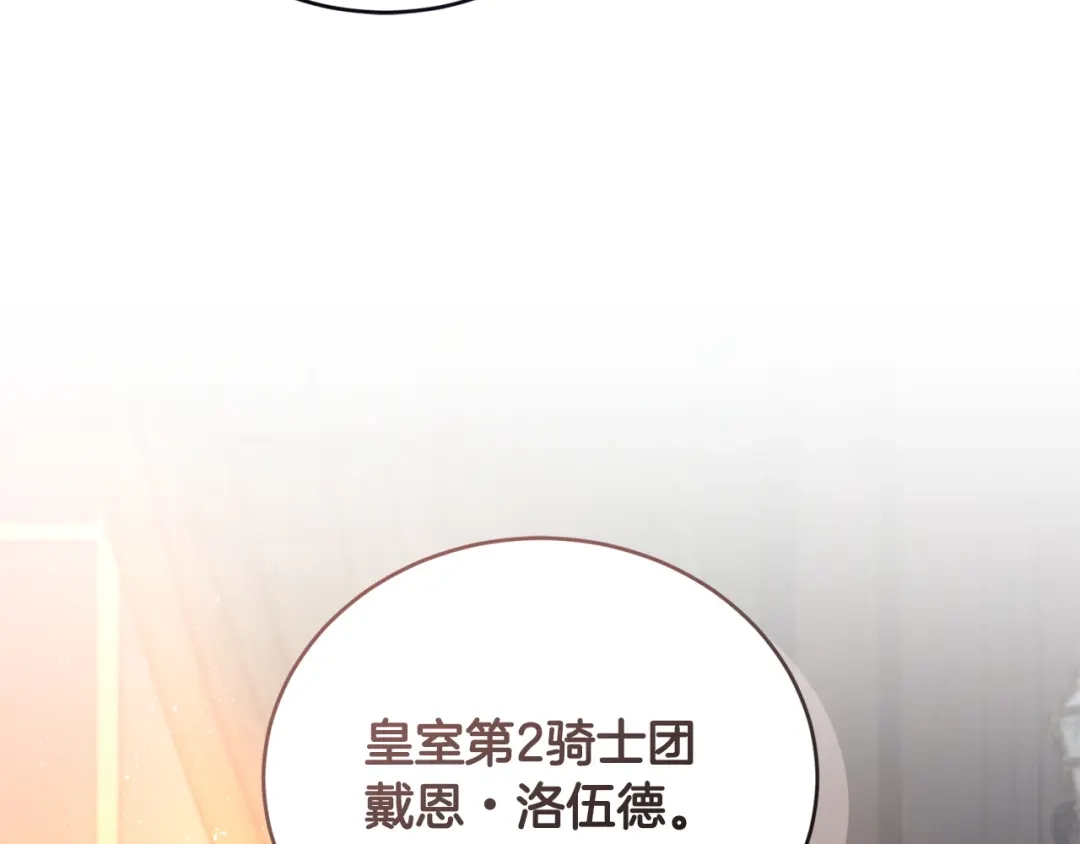 只有我不知道恶女是男人 第26话 离别 第63页