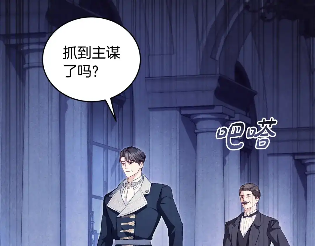 只有我不知道恶女是男人 第26话 离别 第72页