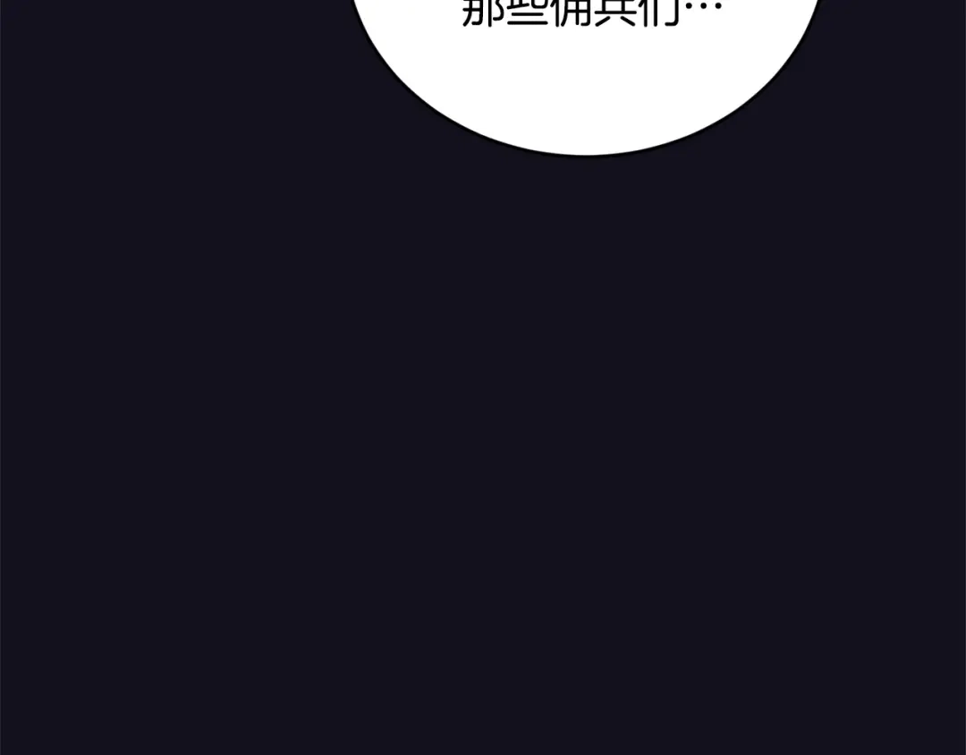 只有我不知道恶女是男人 第26话 离别 第74页
