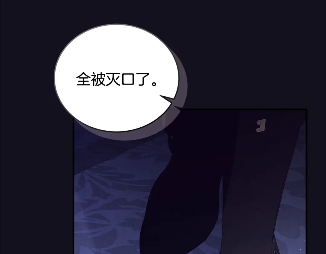 只有我不知道恶女是男人 第26话 离别 第75页