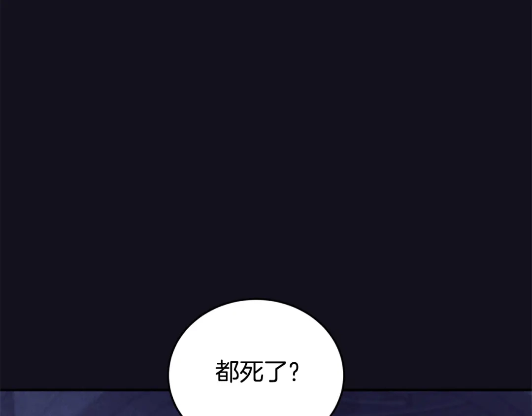只有我不知道恶女是男人 第26话 离别 第77页