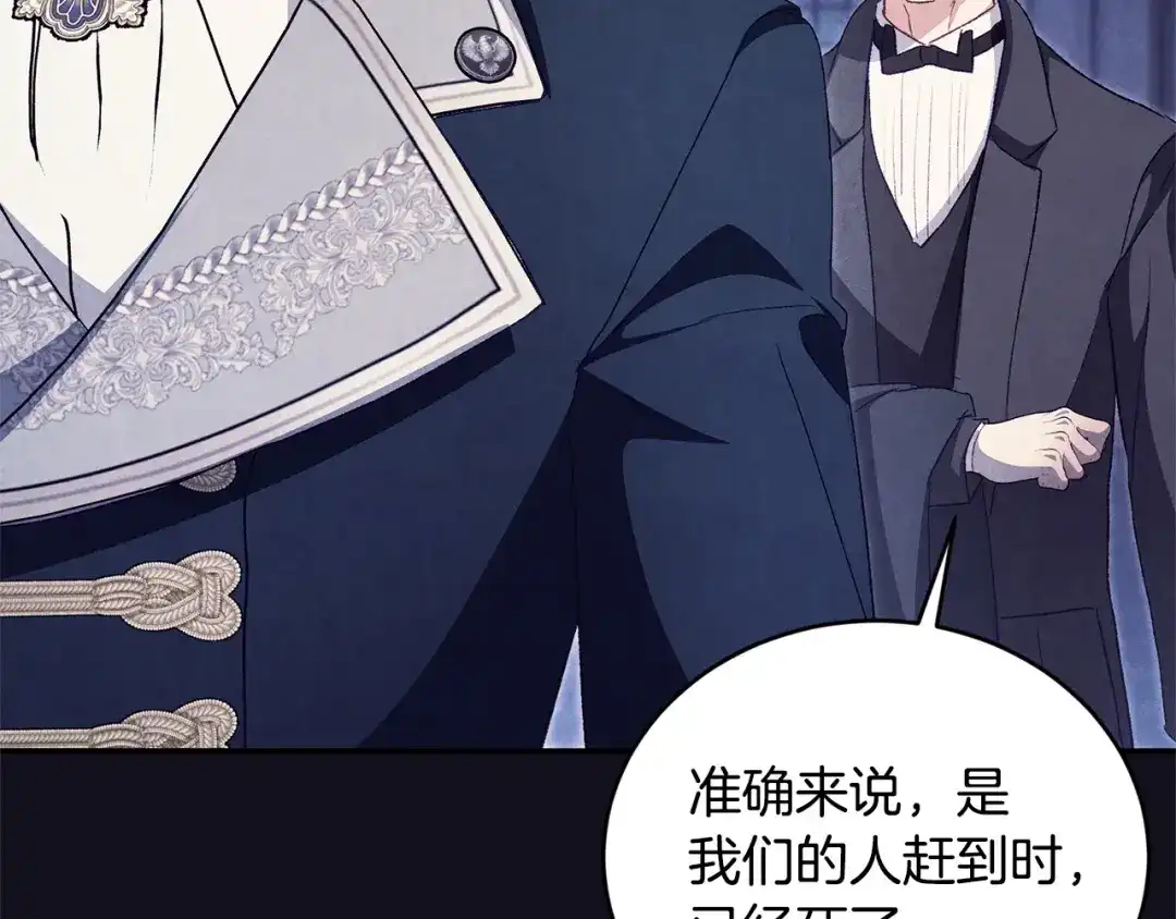 只有我不知道恶女是男人 第26话 离别 第79页