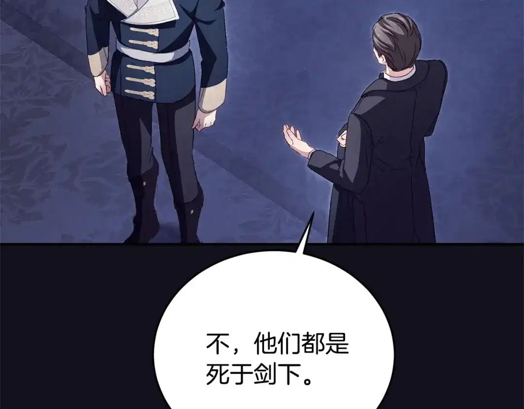 只有我不知道恶女是男人 第26话 离别 第82页