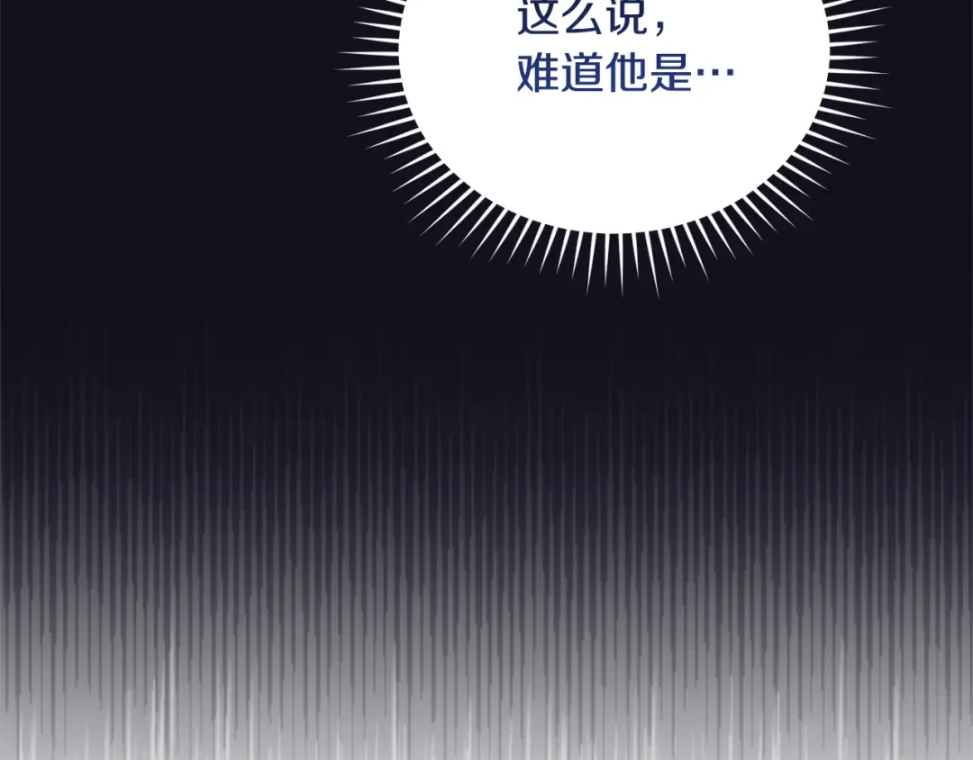 只有我不知道恶女是男人 第26话 离别 第86页