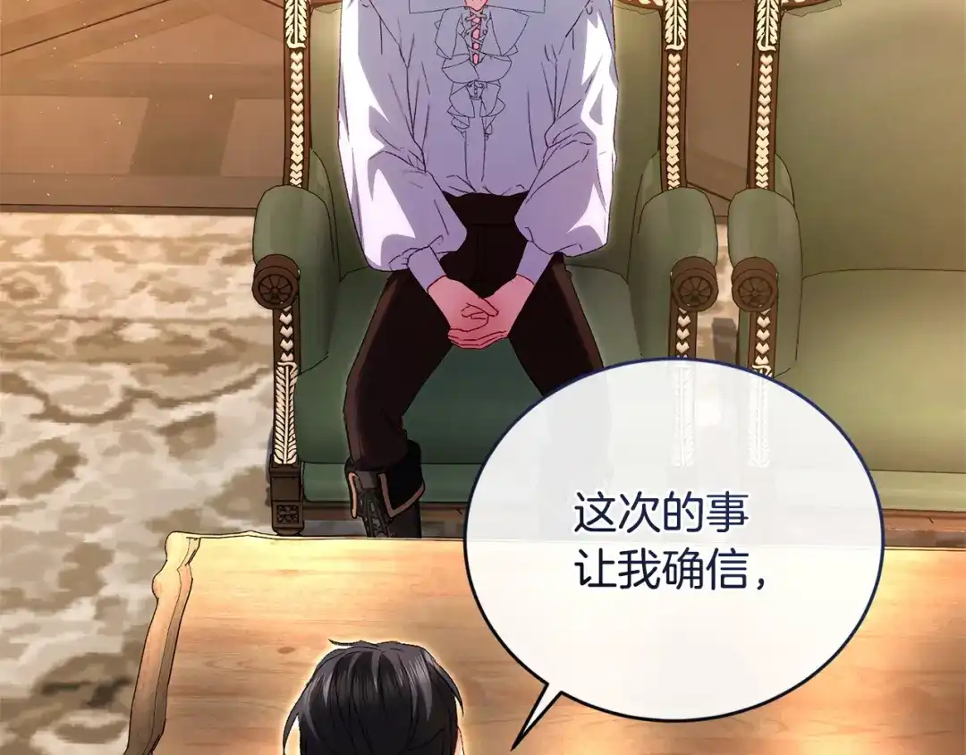 只有我不知道恶女是男人 第26话 离别 第88页