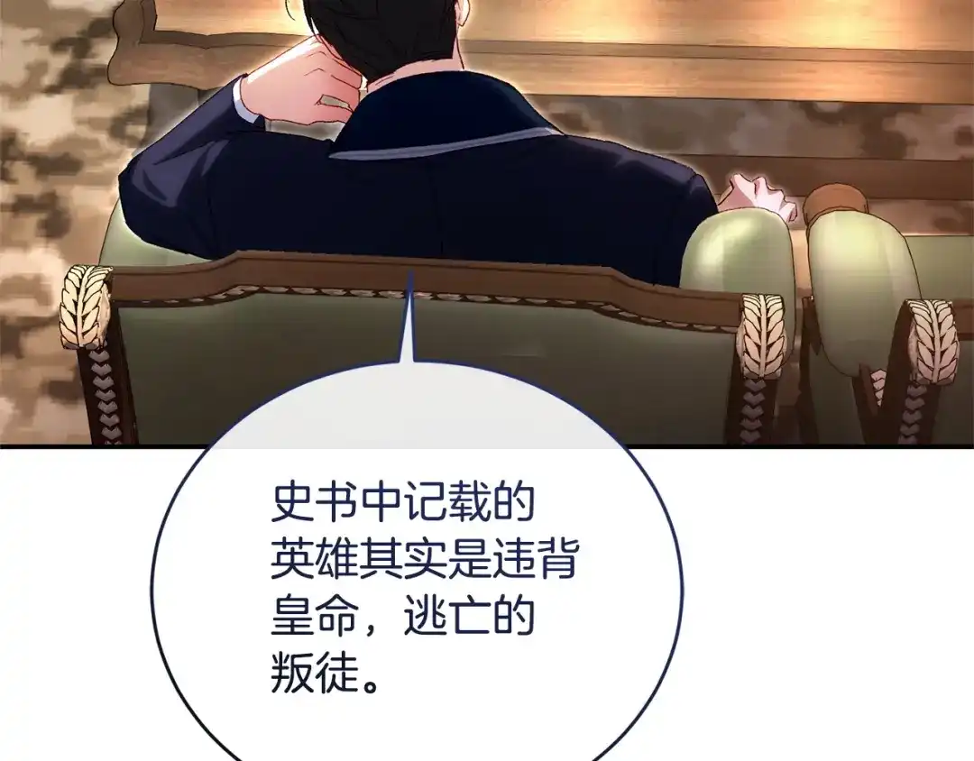 只有我不知道恶女是男人 第26话 离别 第89页
