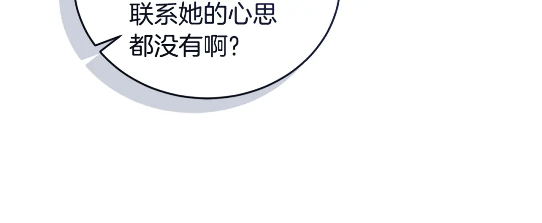只有我不知道恶女是男人 第26话 离别 第93页