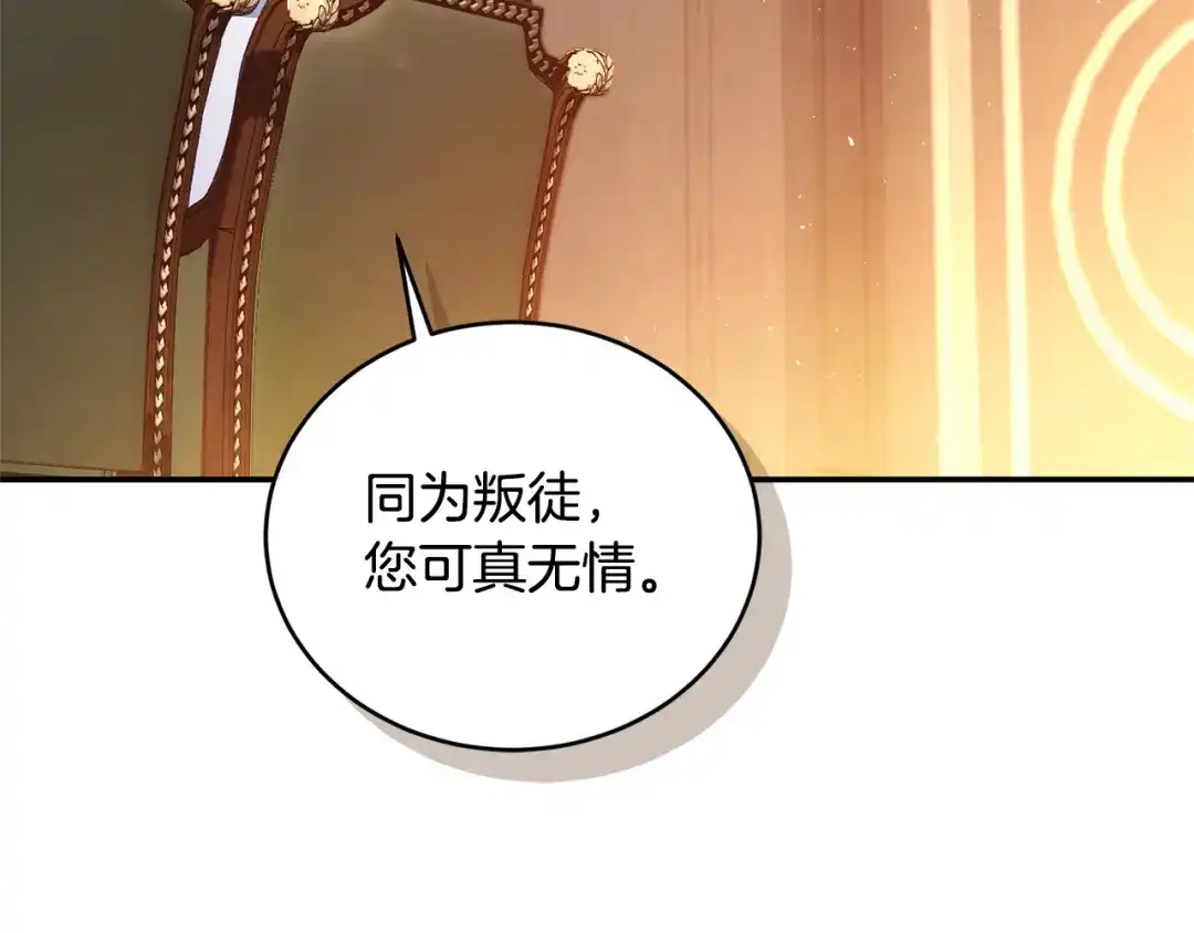 只有我不知道恶女是男人 第26话 离别 第96页