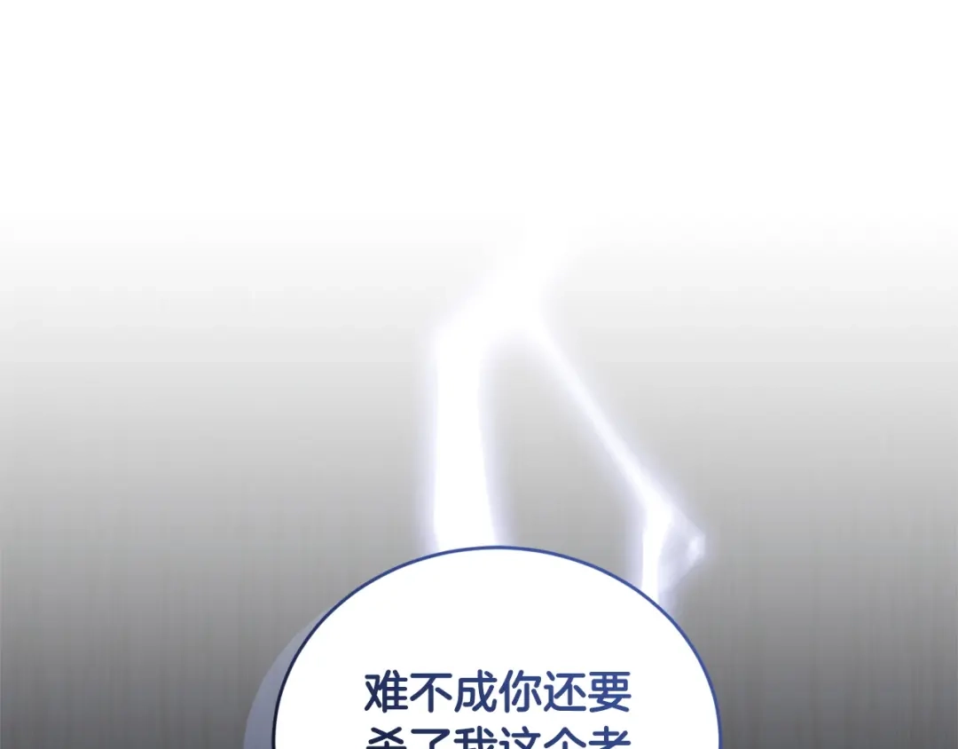 只有我不知道恶女是男人 第26话 离别 第97页
