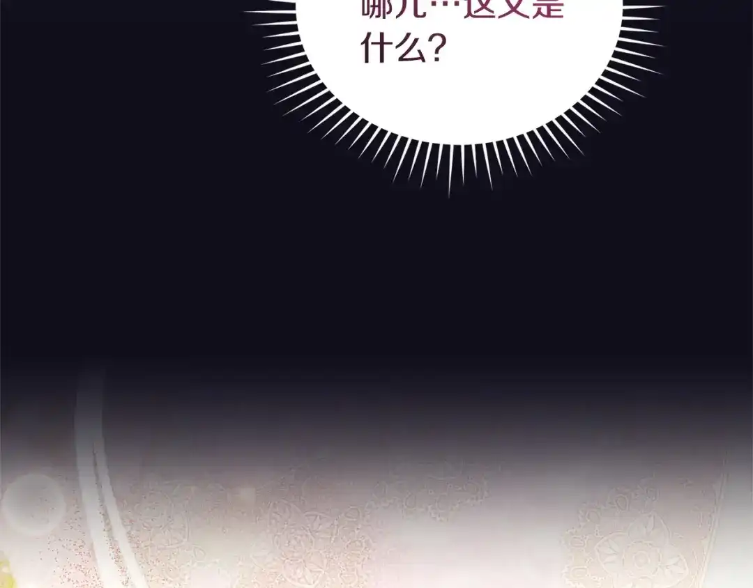 只有我不知道恶女是男人 第27话 进入主线 第101页