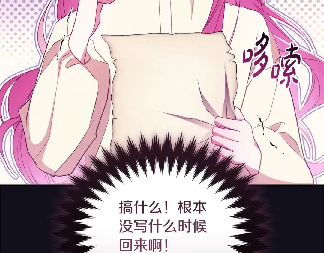只有我不知道恶女是男人 第27话 进入主线 第106页